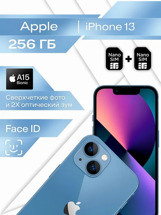 Смартфон Apple iPhone 13 256 ГБ (восстановленный), синий
