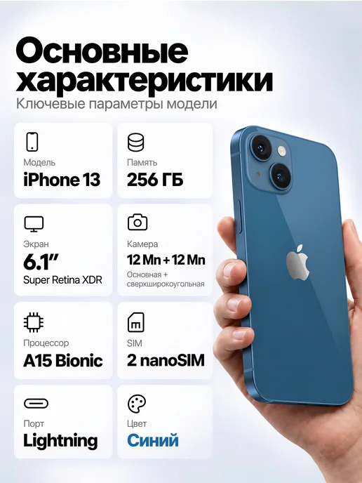 Смартфон Apple iPhone 13 256 ГБ (восстановленный), синий, фото 3