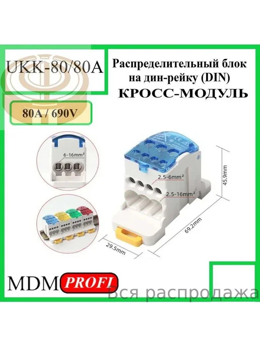 Нет бренда Комплект для подключения 80А, 4 модуля, цветные, вариант, фото 2