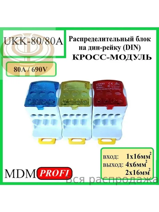 Нет бренда Комплект для подключения 80А, 4 модуля, цветные, вариант, фото 4