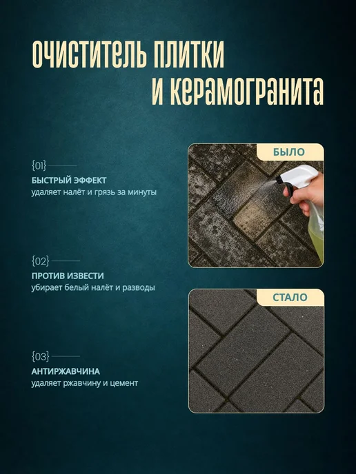Очиститель тротуарной плитки, камня, керамогранита 1 литр, вариант, фото 2