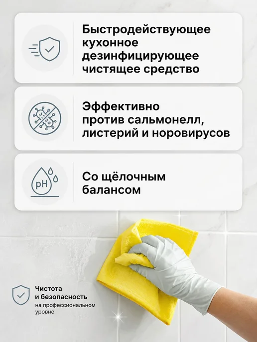 Чистящее средство для кухни и пищевых производств Kiehl, вариант, фото 2