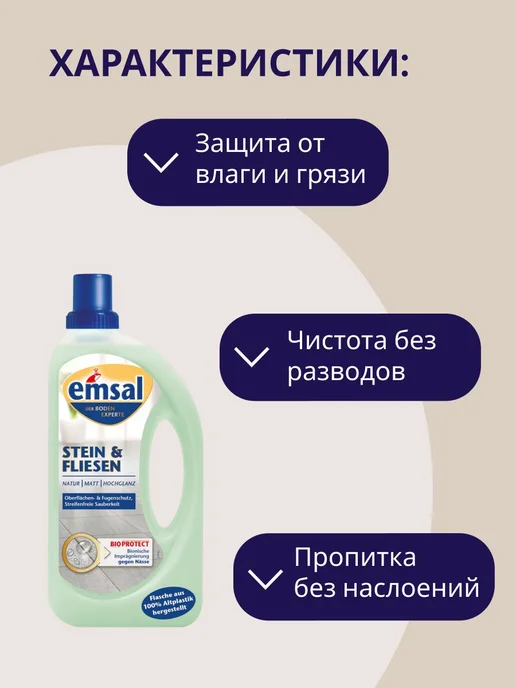 Плитка и Камень Emsal 1 л, 1 л, фото 3