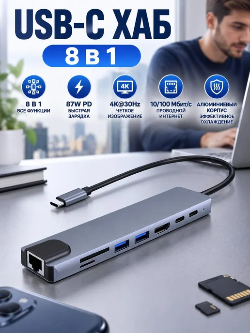 Док-станция 8 в 1 с HDMI 4K и USB 3.0, вариант, фото 29