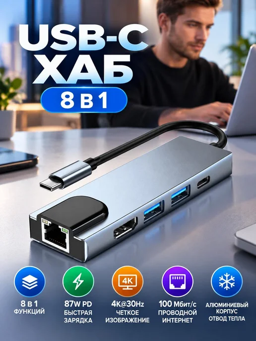 Док-станция 8 в 1 с HDMI 4K и USB 3.0, вариант, фото 8