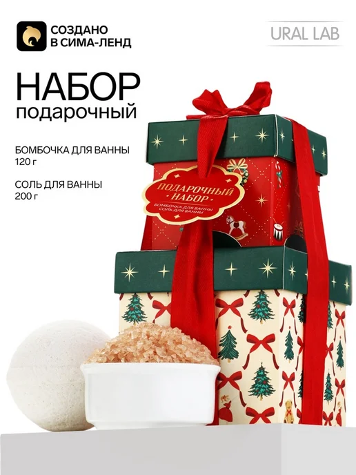 URAL LAB Подарочный набор соль и бомбочка для ванны, вариант