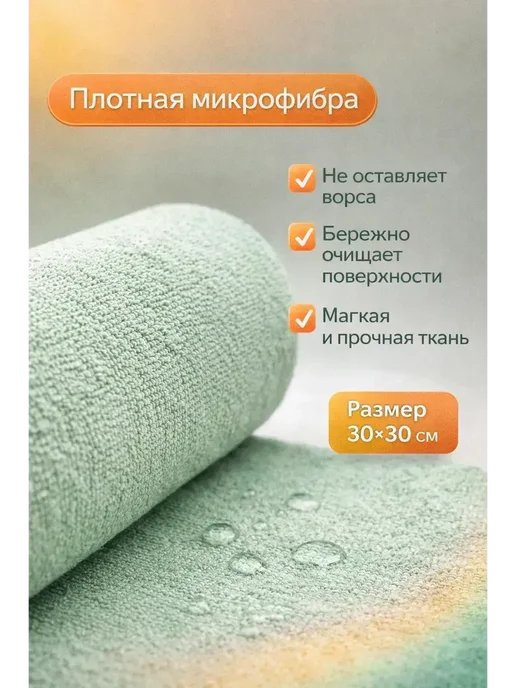 FranklinMIX Салфетки из микрофибры 30 штук для быта и занятий, гостей, 30 шт, фото 3