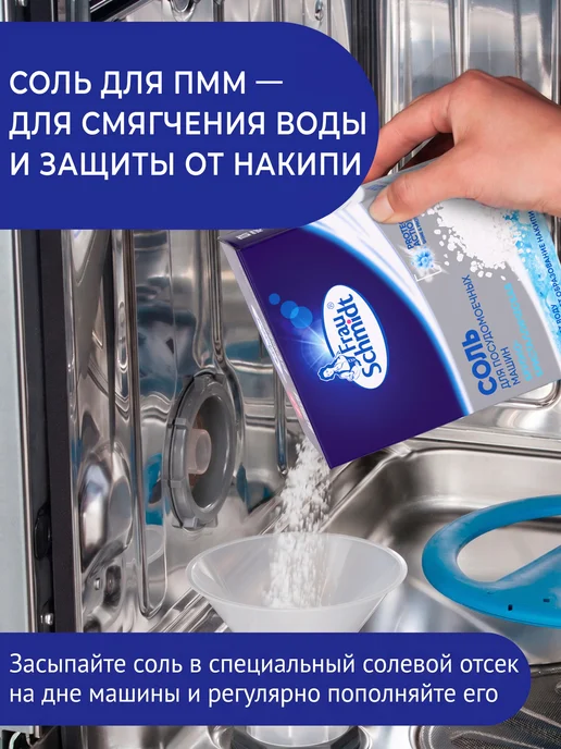 Специальная соль для посудомоечных машин, вариант, фото 3