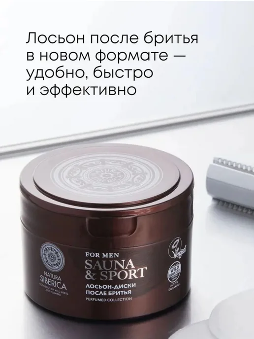 Нет бренда NATURA SIBERICA Лосьон-диски после бритья Sauna&Sport for Me, вариант, фото 3