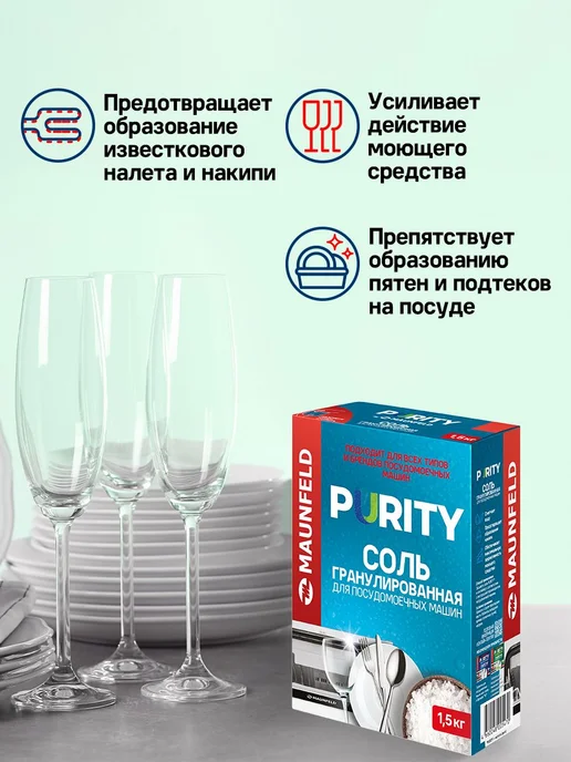 Специальная соль для посудомоечных машин, вариант, фото 2