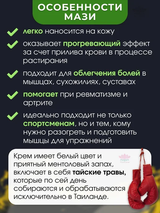 Тайский крем NAMMAN MUAY . Для мышц, суставов и связок. до и, вариант, фото 3