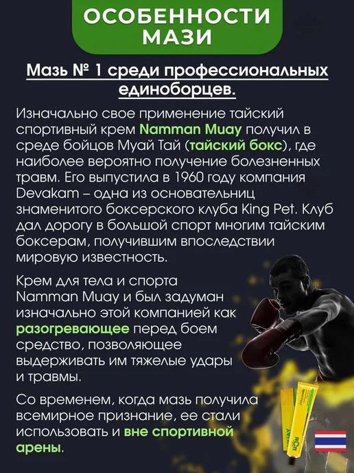 Тайский крем NAMMAN MUAY . Для мышц, суставов и связок. до и, вариант, фото 4