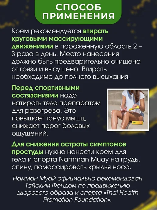 Тайский крем NAMMAN MUAY . Для мышц, суставов и связок. до и, вариант, фото 5