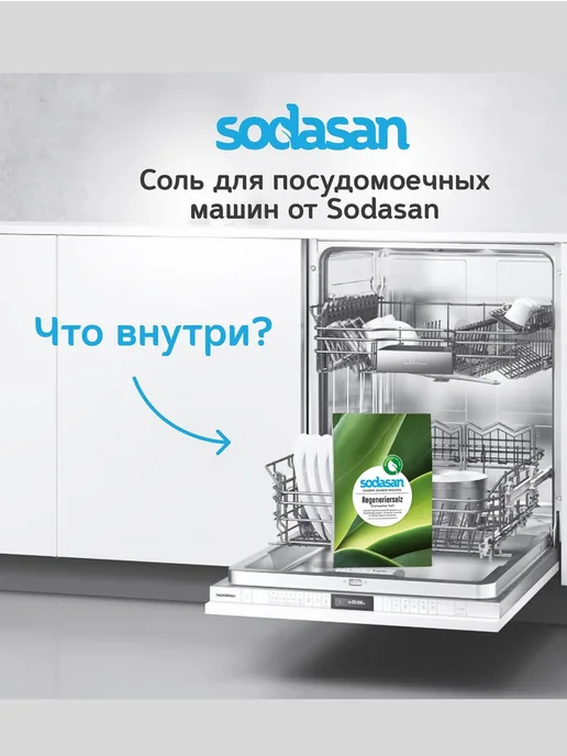 Соль для посудомоечной машины 2 кг, 2 кг