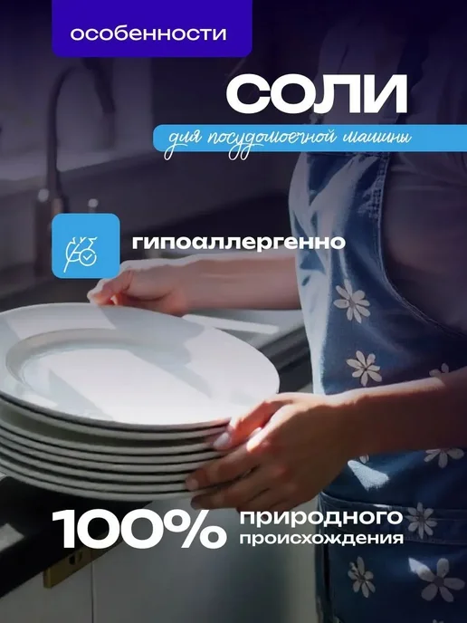 Соль для посудомоечной машины 2 кг гранулированная DR.Salt, 2 кг, фото 3