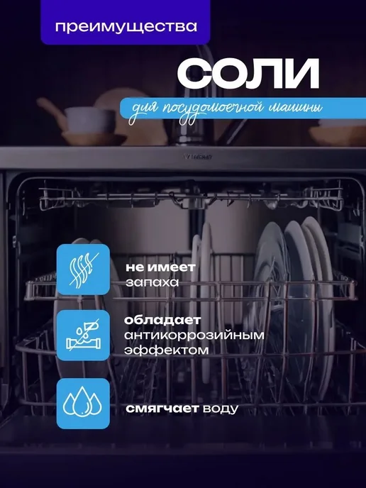 Соль для посудомоечной машины 2 кг гранулированная DR.Salt, 2 кг, фото 4