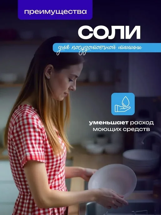 Соль для посудомоечной машины 2 кг гранулированная DR.Salt, 2 кг, фото 6