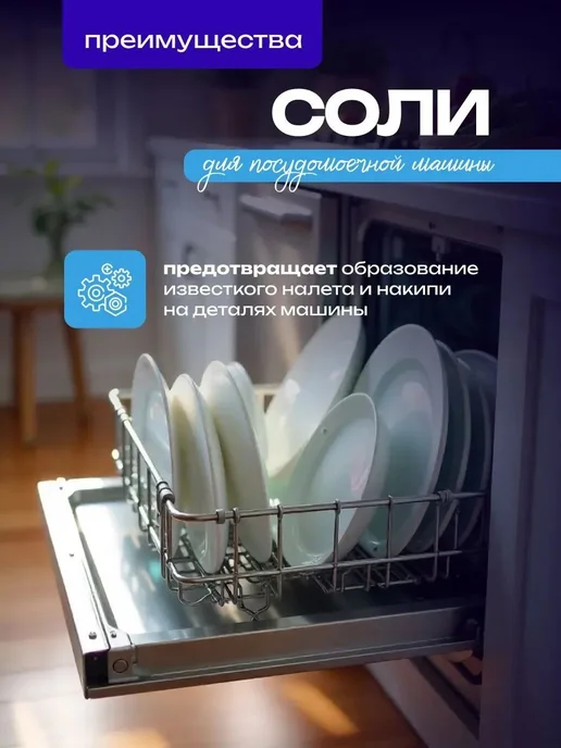 Соль для посудомоечной машины 2 кг гранулированная DR.Salt, 2 кг, фото 7