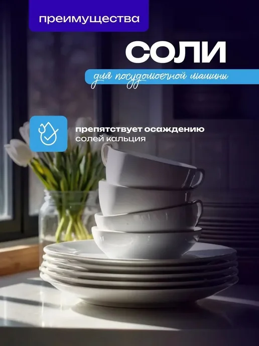 Соль для посудомоечной машины 2 кг гранулированная DR.Salt, 2 кг, фото 8