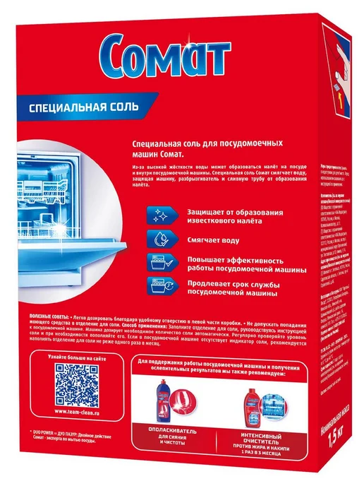Средство для посудомоечной машины Специальная соль, вариант, фото 2