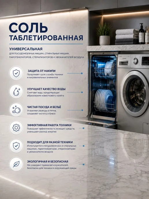 Соль таблетированная для посудомоечной машины и умягчения 2, вариант, фото 2