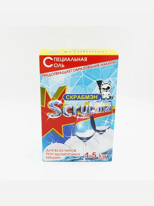 Соль для посудомоечных машин SCRUBMAN Антинакипин 1500 гр, 1,5 кг, фото 4