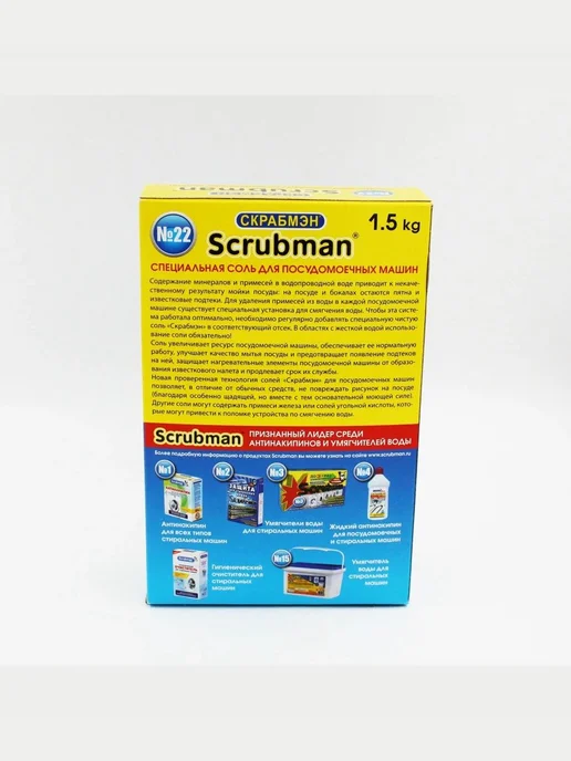 Соль для посудомоечных машин SCRUBMAN Антинакипин 1500 гр, 1,5 кг, фото 3