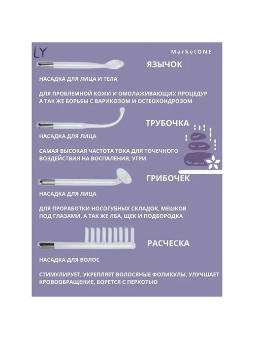 Дарсонваль для ухода за лицом 1 шт, 1 шт, фото 6