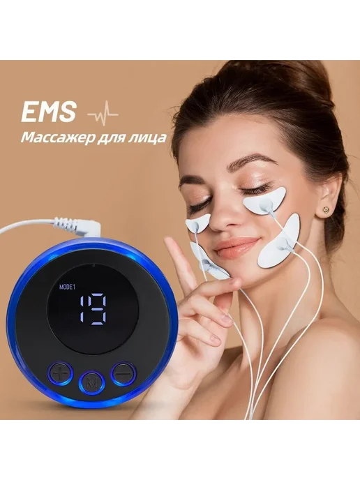 Массажер для глаз и лица с EMSтехнологией, вариант