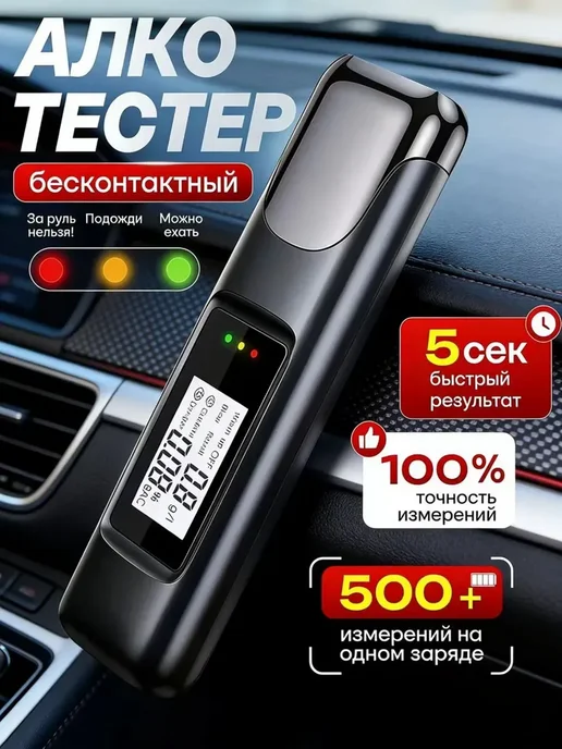 Аксессуары для алкотестера Сенсор для измерен, вариант