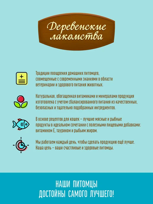 Деревенские лакомства пауч для кошек Тунец с икрой 50г12шт, 12 шт, фото 6
