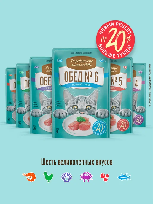 Деревенские лакомства пауч для кошек Тунец с икрой 50г12шт, 12 шт, фото 7