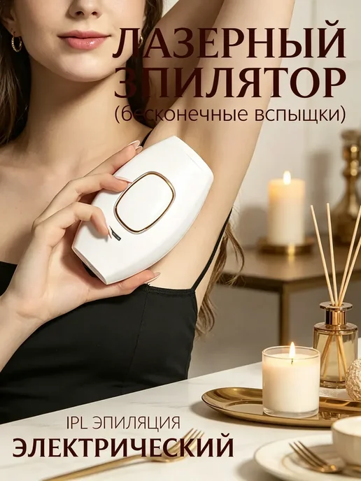 Фотоэпилятор mzm-20260718000539917, вариант