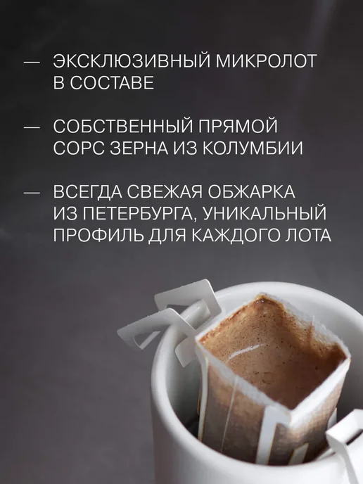 Дрип кофе без кофеина Колумбия Эль Вергель 6шт. * 11г, 6 шт, 11 г, фото 2