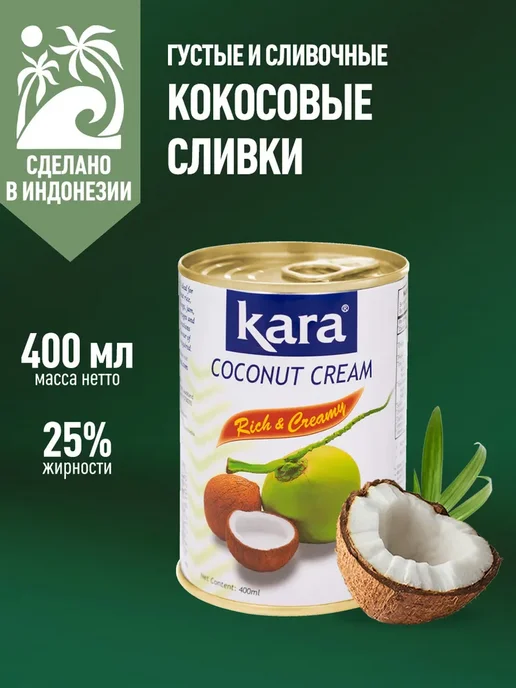 Кокосовые сливки Кara растительные, для взбивания, вариант