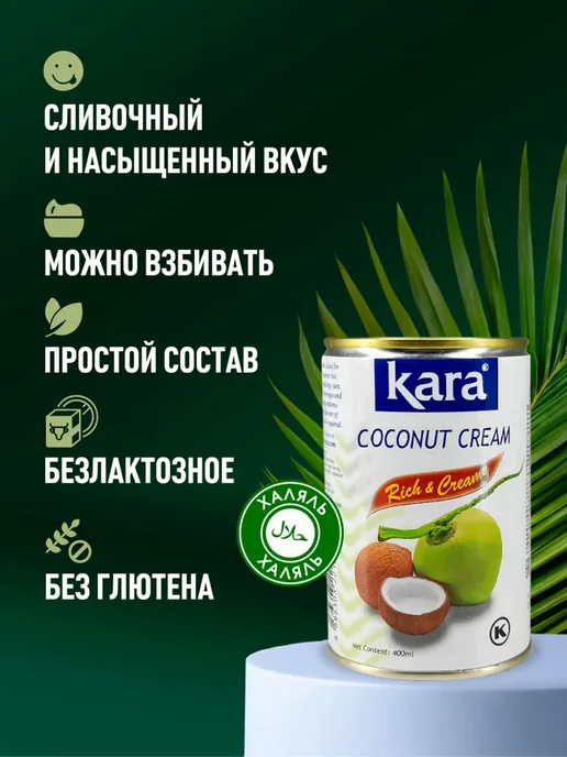 Кокосовые сливки Кara растительные, для взбивания, вариант, фото 2