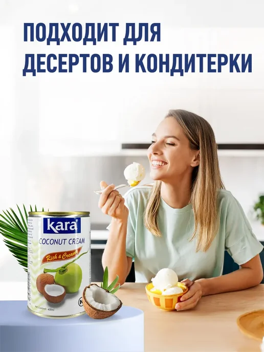 Кокосовые сливки Кara растительные, для взбивания, вариант, фото 4