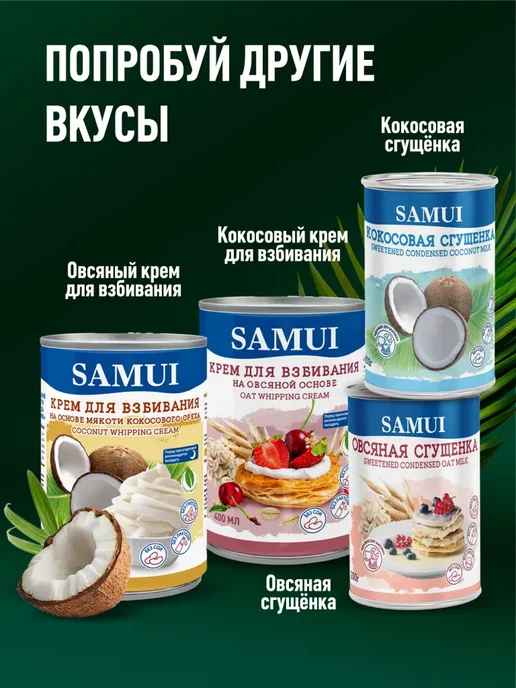 Кокосовые сливки Кara растительные, для взбивания, вариант, фото 6