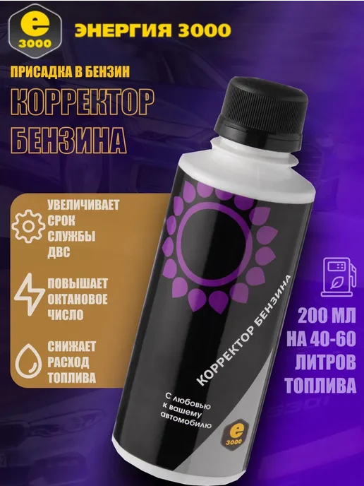 Корректор бензина Энергия-3000. Присадка в бензин для, вариант