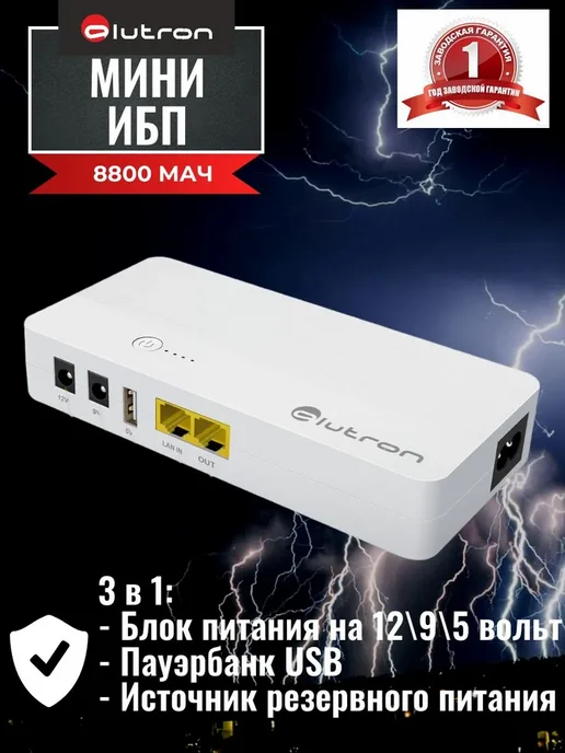 Источник бесперебойного питания ALUTRON POE04 5V 9V 12V, вариант