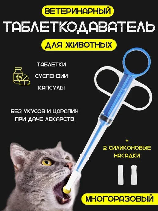 Таблеткодаватель для кошек и собак ветеринарный инструмент, вариант, фото 7
