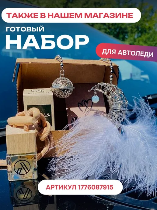 Подвеска в машину на зеркало женская шар и полумесяц, белый, фото 8