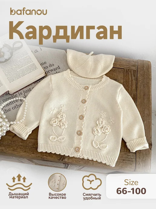 Кофточка для новорожденного bafanou KS абрикосовый26, бежевый, фото 2