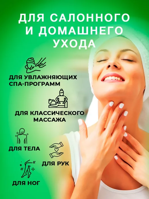 Масло для тела массажное натуральное увлажняющее для массажа, вариант, фото 2