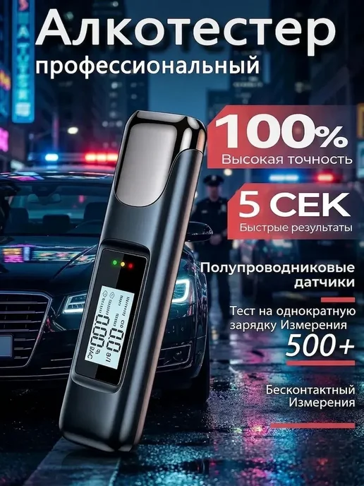 Сенсор для алкотестера, измерение 5 сек, 1, вариант