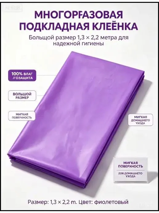Медицинская непромокаемая клеенка, 130 х 220 см, 130x220 см, фото 7