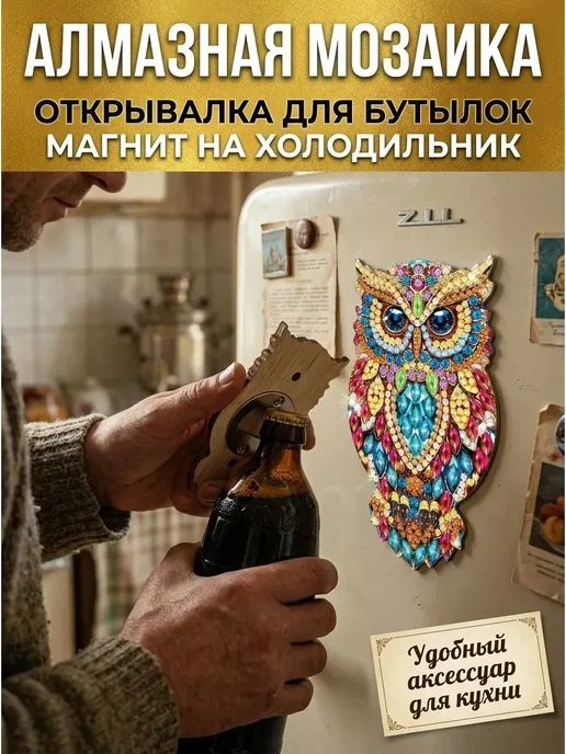 Открывалка магнит сова, вариант