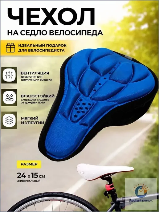 Чехол для седла велосипеда, вариант