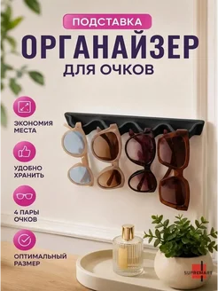 Держатель для очков универсальный