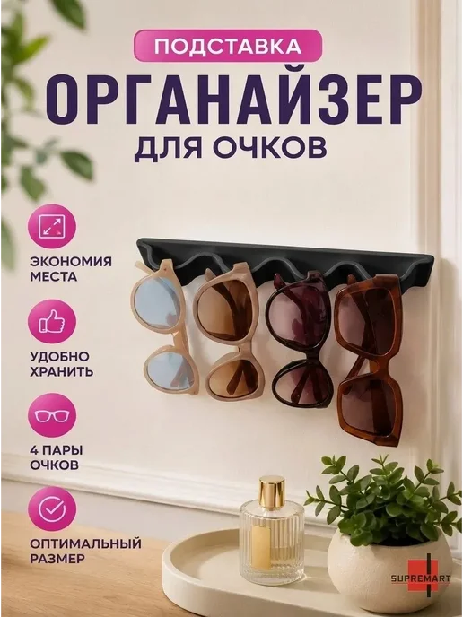Держатель для очков универсальный, вариант